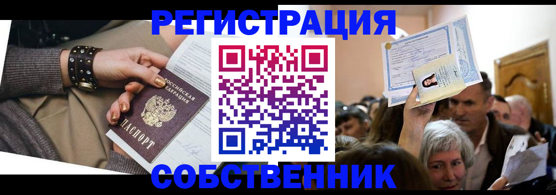 временная регистрация в квартире в Тынде