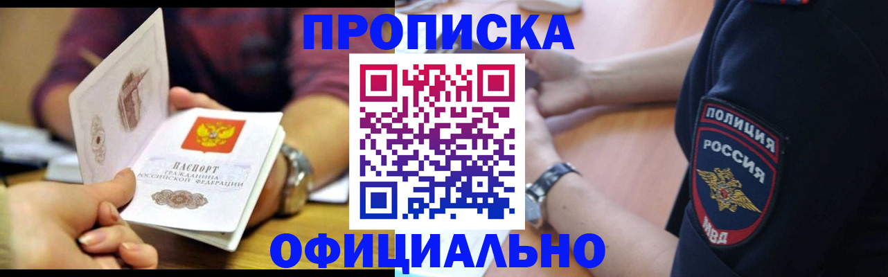 прописка иностранных граждан в Тынде