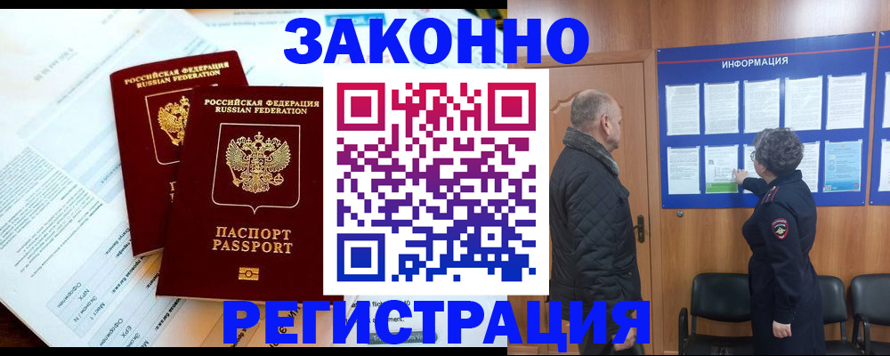 временная регистрация адрес в Тынде