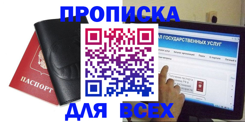 прописка для кредита в Тынде